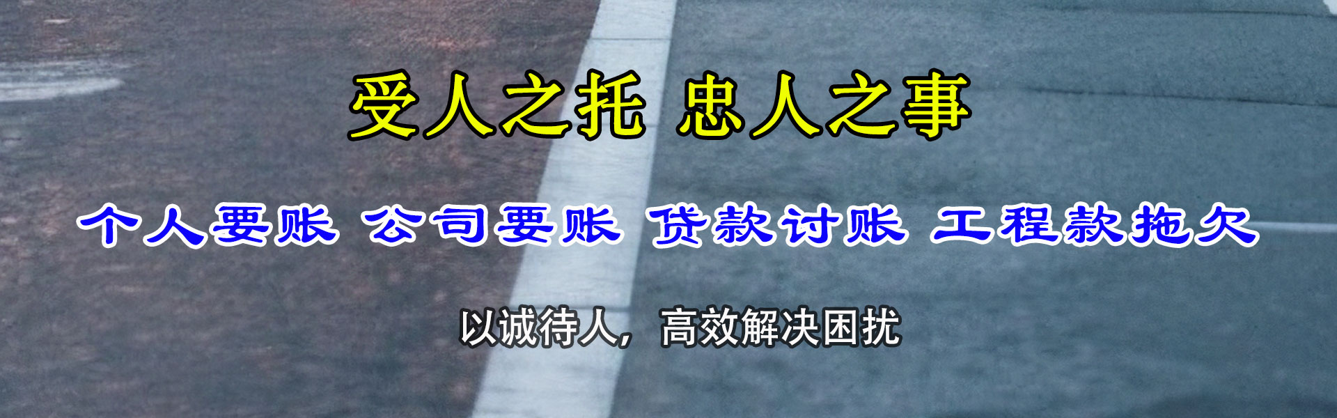铜陵收账公司